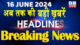 16 June 2024  latest news headline in hindiTop10 News  Rahul Bharat Jodo Yatra  dblive [upl. by Kono219]