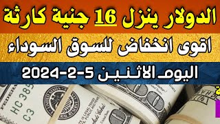 الدولار فى السوق السوداء  سعر الدولار اليوم  اسعار الدولار اليوم الاثنين 522024 في مصر [upl. by Nodnelg]