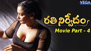 Rathinirvedam Telugu Full Movie Part  4  Shwetha Menon  RathinirvedamMovie [upl. by Aphra]