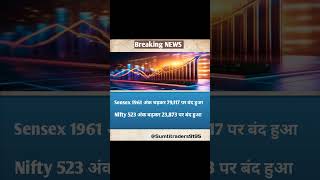 Share market news today 💥 share market news today in india 💥 today market news shorts [upl. by Trixi703]