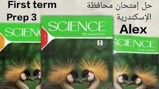 SciencePrep 3Alex Governorate حل امتحان محافظة الإسكندريةFirst termساينس تالتة اعدادي الترم الأول [upl. by Ardiekal]