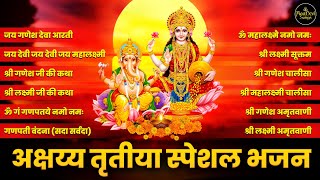 Akshaya Tritiya 2024  Nonstop Lakshmi Ganesh Bhajans  Mahalaxmi Bhajan  Bhakti Songs [upl. by Nahtanohj]