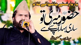 Huzoor Meri To Sari Bahar Aap Se Hai  Syed Zabeeb Masood  New Naat 2024  Qadri Studio1 [upl. by Nessaj564]