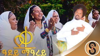 Tsaeda GKratos quotደቒ ዓደይ መዓረይquot ፃዕዳ ገክርስቶስ ሓዱሽ ባህላዊ ትግርኛ ደርፊ 2016 New Tigrigna Traditional Music 2024 [upl. by Ghassan]