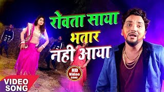 Gunjan Singh 2018 सुपरहिट होली गीत  Rowata Saya Bhatar Nahi Aaya  Hit Bhojpuri Holi Song 2018 [upl. by Adav]