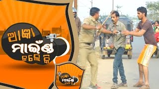 Aagya mind kale ki Ep8  21 March 2017  Odia Prank Video [upl. by Adnilg]