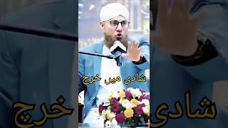 शादी में पैसा KHARC करना muhammadﷺ abdulhabibattari lattari dawateislami bayan shorts viral [upl. by Akimet610]