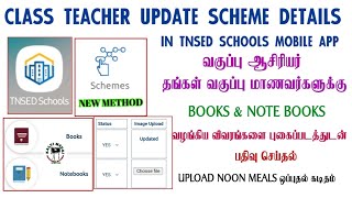 Class Teacher Update Scheme details in TNSED Schools appBooks amp Note books amp Noon Meals New method [upl. by Kaine245]