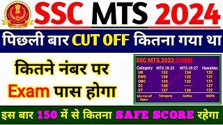 SSC MTS 2024 Minimum Marks to Qualify Exam  SSC MTS Previous Year Cut off  SSC MTS cut off 2024 [upl. by Bathsheba]