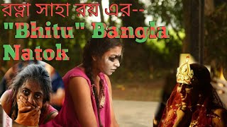 santalsamaj VituBangla new NatokArtist Ratana Saha Roy207 Tomo natok [upl. by Ibocaj]