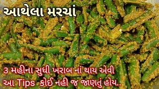 રાઇતા આથેલા મરચાં બનાવાની રીત  Green Chili Pickle Recipe  Athela Marcha recipe [upl. by Bergen]