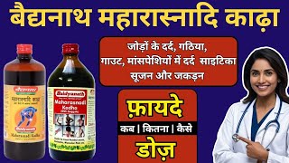 Baidyanath Maharasnadi Kadha Ke Fayde  Maharasnadi Kashayam  Dose Ingredients amp Results [upl. by Knuth841]