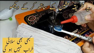 سلائی مشین کی سروس گھر میں کرنے کا طریقہ  how to repair sewing machine at home  Zahra Fashions [upl. by Shem]