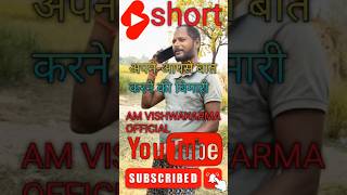 😛अपनेआपसे बात करने की बीमारीshorts ytshorts trading funny AMVishwakarmaofficial [upl. by Uahc]