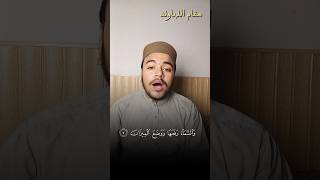 Surah Rahman  Maqam Nahawand quran maqamat [upl. by Kitrak]