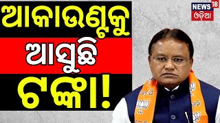 ଆକାଉଣ୍ଟକୁ ଆସୁଛି ଟଙ୍କା  Subhadra Yojana Online Apply  How To Apply Subhadra Scheme BJP Scheme [upl. by Burty112]