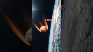 asteroid hitting earth facts [upl. by Nonnerb]