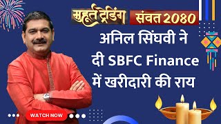 Anil Singhvi Muhurat Trading recommendation SBFC Finance stock to buy on Diwali [upl. by Tav]