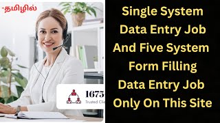 Single To Five System Data Entry Job  Form Filling Jobs Only In Tamil  Work From Home [upl. by Mastrianni812]