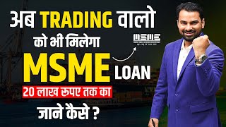 Loan for Trading  20 Lakh I MSME Loan  PMEGP Expert CA Sachin [upl. by Mehsah]