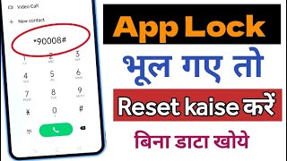 App lock bhul gaye🤔Dont worry How to reset app lock password🔓app Lock password kaise tode in hindi [upl. by Hillary630]