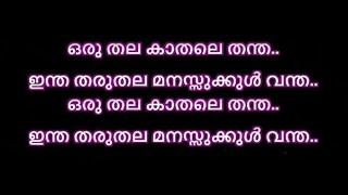 VAA VAATHI  KAROAKE WHITH LYRICS MALAYALAM  oru thalai kadhal thantha KARAOKE MALAYALAM LYRICS [upl. by Itteb107]