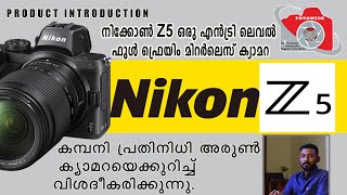 NIKON Z5 ഒരു എൻട്രി ലെവൽ ഫുൾ ഫ്രെയിം മിറർലെസ് ക്യാമറ PRODUCT INTRODUCTION [upl. by Attemaj]