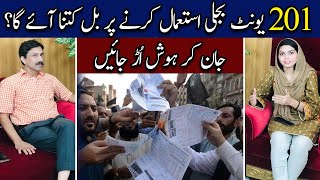 Electricity Price Hike in Pakistan  Current Affairs  Breaking News  Shujauddin [upl. by Lazes]