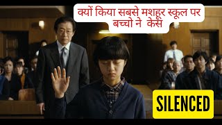 Silenced 2011 An eyeopening story of a School Case Students in Courtroom EXPLAINED IN HINDI [upl. by Esilec835]