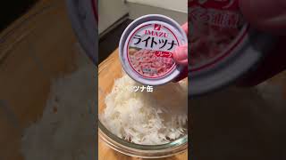 【食べて痩せる！ツナもち大根焼き】 [upl. by Yenahpets]