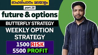 Option Tradingലൂടെ low risk high Profit  Weekly Option Butterfly Strategy  oharivipani malayalam [upl. by Currey]