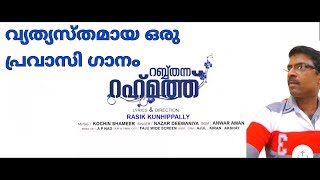 new pravasi song rabb thanna rahmathFull HD [upl. by Ultan]