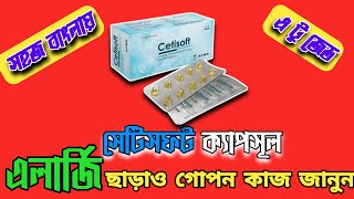 Cetisoft 10 mg সহজ বাংলায় জানুন [upl. by Grassi]