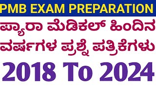 Paramedical Board Previous Year Question Papers Download Link 👇 [upl. by Einehpets197]