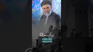 خوشه‌ویسترین‌ سورة له‌لایی خوایی گه‌ورهمامۆستا محمد ملا فایق eslam islam [upl. by Omora]