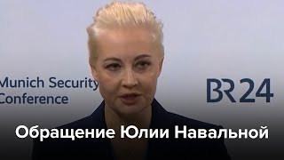 Обращение Юлии Навальной [upl. by Odnarb]