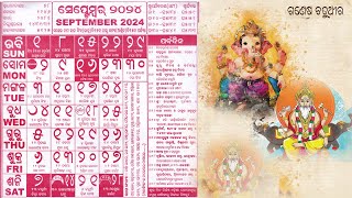 Odia Calendar 2024 September ଓଡ଼ିଆ କ୍ୟାଲେଣ୍ଡର ସେପ୍ଟେମ୍ବର ମାସ ବର୍ବ ପର୍ବାଣୀ [upl. by Almeda]