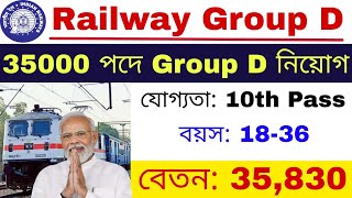 😱 Railway Group D New Vacancy 2024  রেলে Group D পদে নিয়োগ 2024 [upl. by Terb]