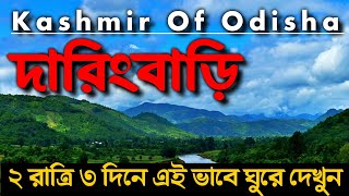 Daringbadi Tour  Kolkata To Daringbadi  Daringbadi Tour Plan 2024  দারিংবাড়ি  Odisha Daringbadi [upl. by Barden510]