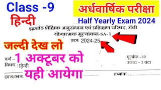 Class 9 Hindi SA 1 Exam original question paper 2024  Class 9 hindi sa 1 exam paper [upl. by Tuorah]