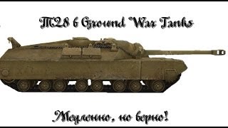 Т28 в Ground War Tanks [upl. by Efar]