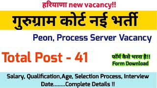 Gurugram court peon and process server vacancy 2023 salary form kaise bhre Gurugram Court vacancy [upl. by Konyn76]