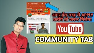 Apne YouTube channel par community tab kese add kare how to add community tab [upl. by Schuster29]