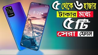 Top 5 Best Mobile Phones in 5000 To 6000 Rupees [upl. by Strain]