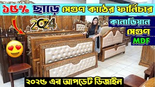 সকল কাঠের সকল ফার্নিচার আইটেম 🔥 Furniture Item Price In Bangladesh 2024  Furniture Set Price In BD [upl. by Nealah991]