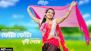 Fota Fota Bristi Sheshe Dance  Aaha Darun Lage  Sona Sona Rood Uthlo Hese dance Bishakha Official [upl. by Coumas]