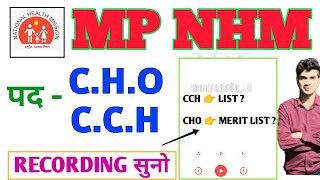 MP CHO  CCH NEXT LIST  CHO MERIT LIST  TECHNICAL HELPLINE NUMBER MPONLINE  RECORDING CHO RESULT [upl. by Liddle502]