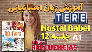 آموزش آسان زبان اسپانیایی Libro Frecuencias part 12  Extra spanish  Hostal Babel [upl. by Sherrill]