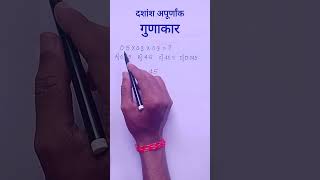 Gunakar  dashansh Apurnank gunakar  Gunakar marathi [upl. by Kcirrej]