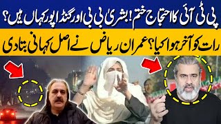 PTIs Final Call For Protest  What Happened In Islamabad Where Is Bushra Bibi  Imran Riaz Claim [upl. by Evan]